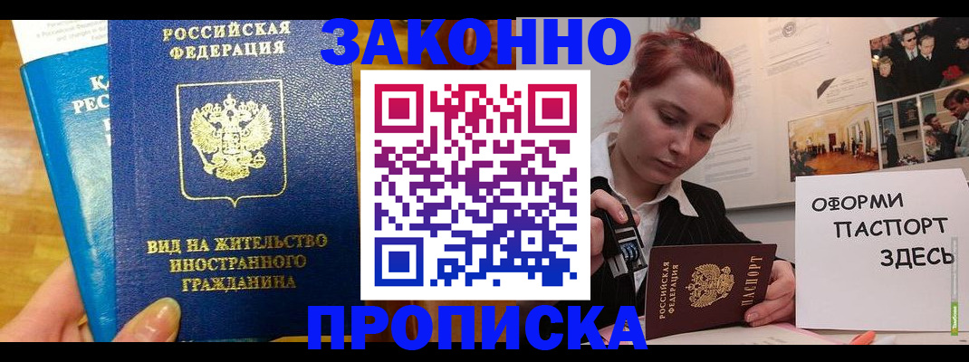 прописка штамп в Кингисеппе